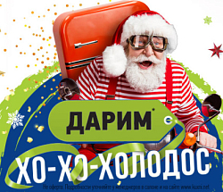 Дарим холодосы и стиралки: итоги 1 тура!